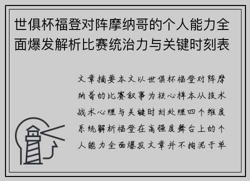 世俱杯福登对阵摩纳哥的个人能力全面爆发解析比赛统治力与关键时刻表现