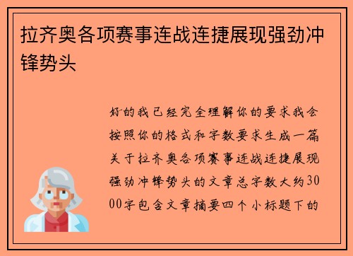 拉齐奥各项赛事连战连捷展现强劲冲锋势头