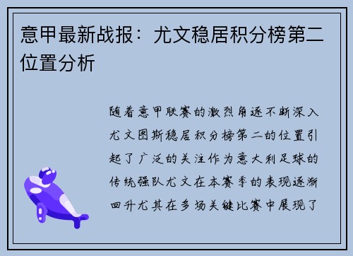 意甲最新战报：尤文稳居积分榜第二位置分析