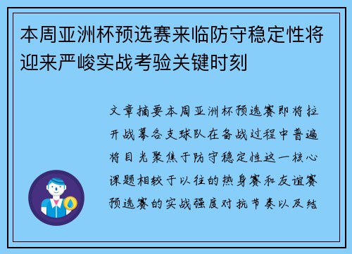 本周亚洲杯预选赛来临防守稳定性将迎来严峻实战考验关键时刻