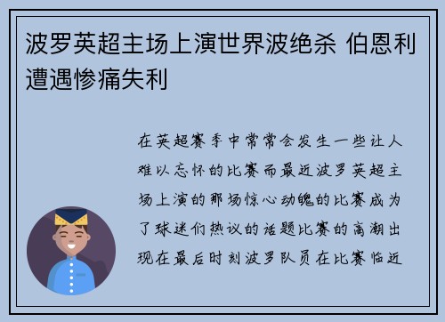波罗英超主场上演世界波绝杀 伯恩利遭遇惨痛失利