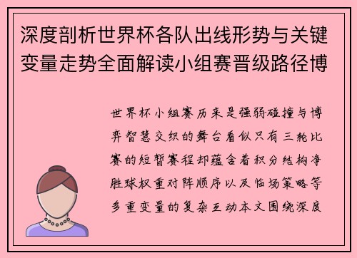 深度剖析世界杯各队出线形势与关键变量走势全面解读小组赛晋级路径博弈