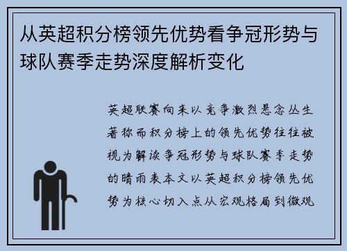 从英超积分榜领先优势看争冠形势与球队赛季走势深度解析变化
